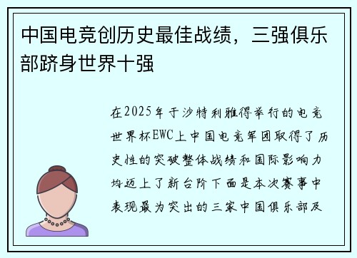 中国电竞创历史最佳战绩，三强俱乐部跻身世界十强